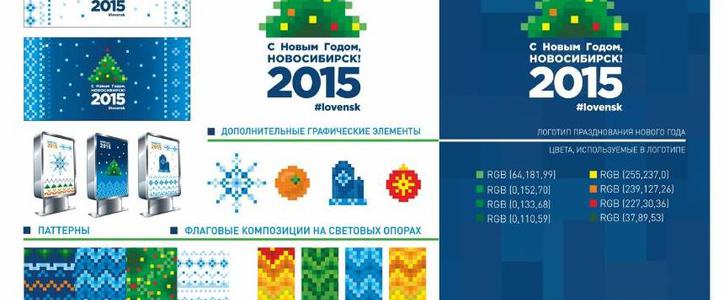 Новогодний Новосибирск оформят в стиле пиксельной графики
